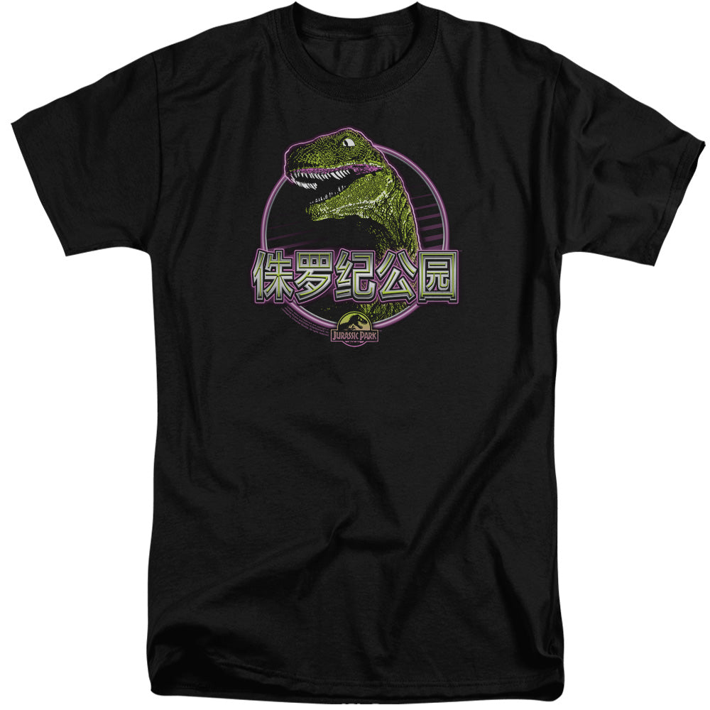 JURASSIC PARK/LYING SMILE
